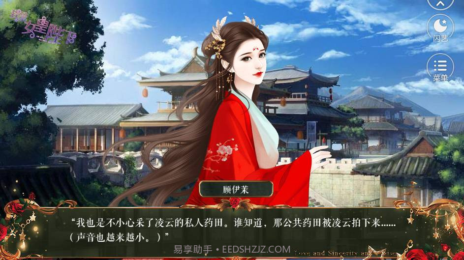 闪艺我是女皇陛下最新版截图3