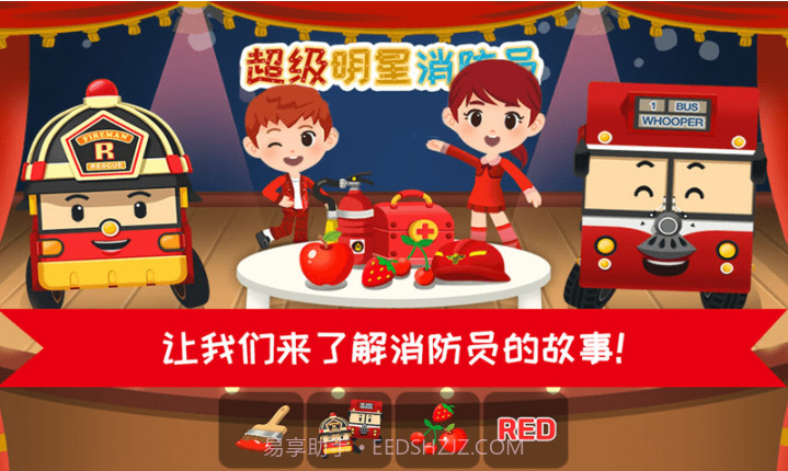 超级明星消防员截图1