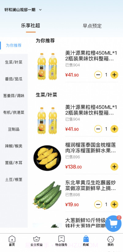 和惠家截图3 和惠家截图3