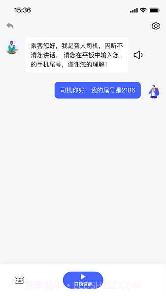 车小伴截图1 车小伴截图1