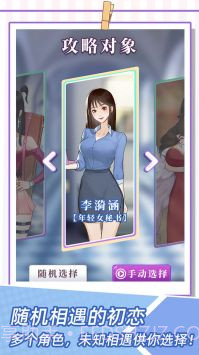 我的一万次初恋截图3 我的一万次初恋截图3