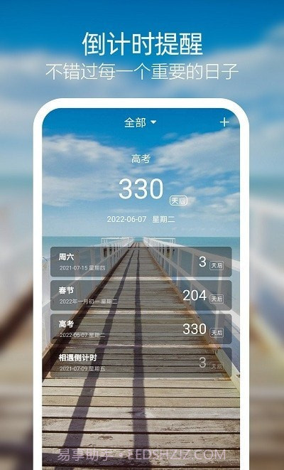 日子倒计时截图3 日子倒计时截图3