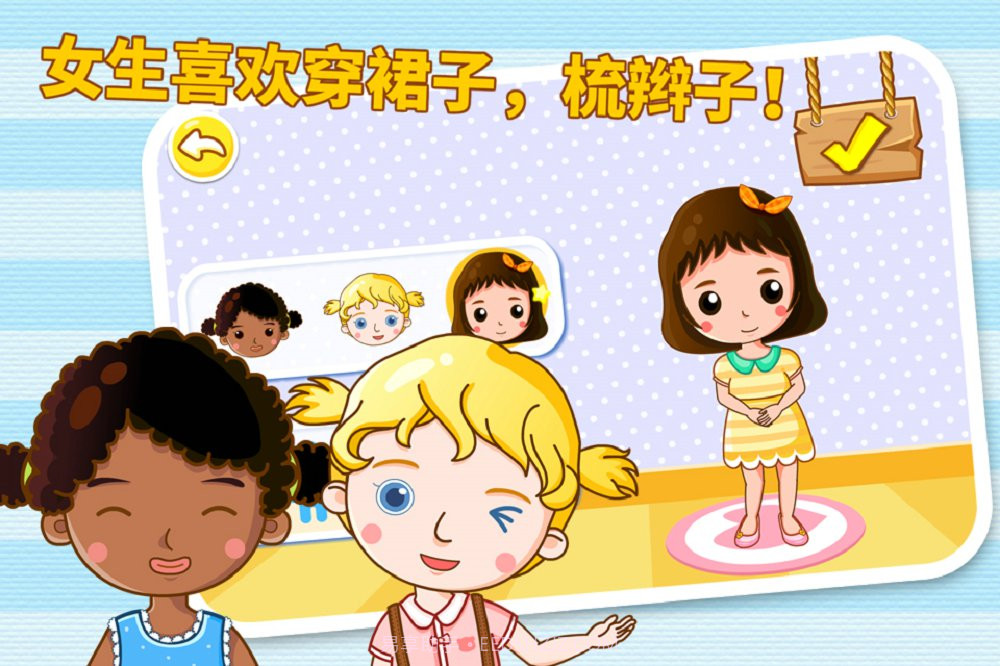 宝宝性别认知截图2