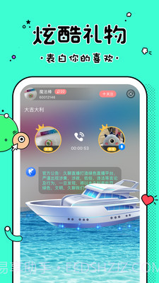 久聊app截图4