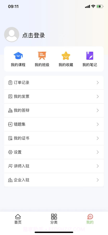 领课平台版截图2