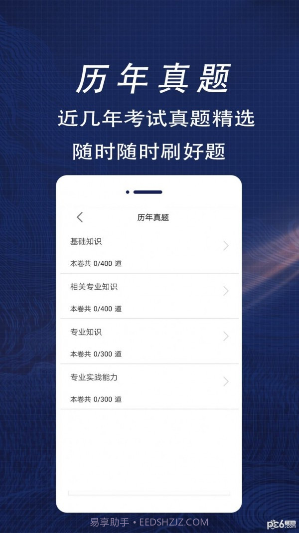放射医学技术全题库截图3