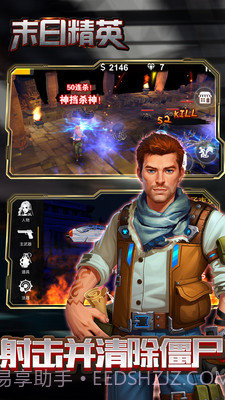 末日精英APP截图2 末日精英APP截图2