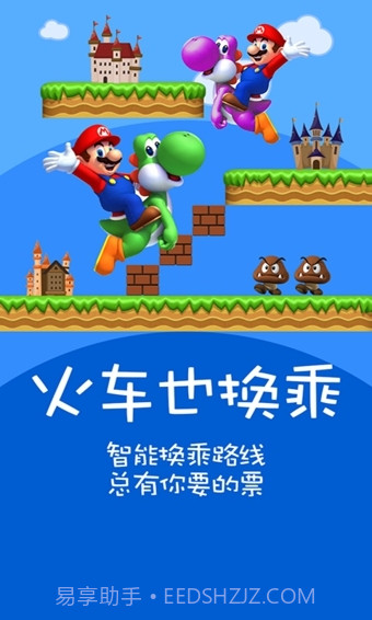 火车票达人免费版截图1 火车票达人免费版截图1