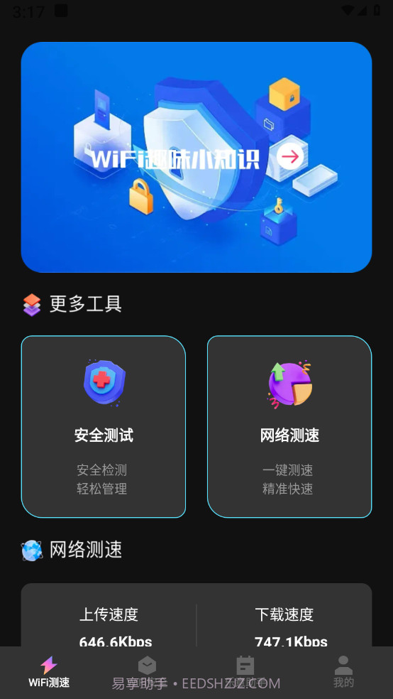 乐意wifi截图2 乐意wifi截图2