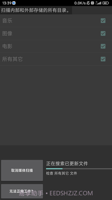 媒体重新扫描截图1 媒体重新扫描截图1