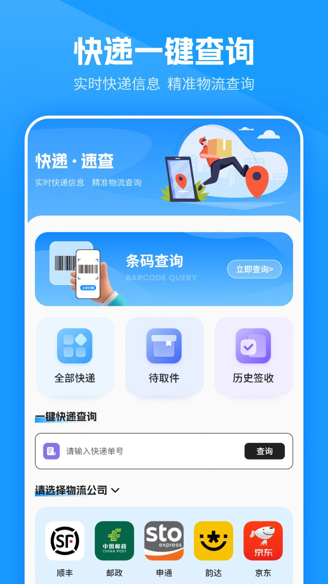 物流信息查截图1 物流信息查截图1