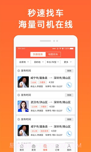 叭叭速配货主版截图3