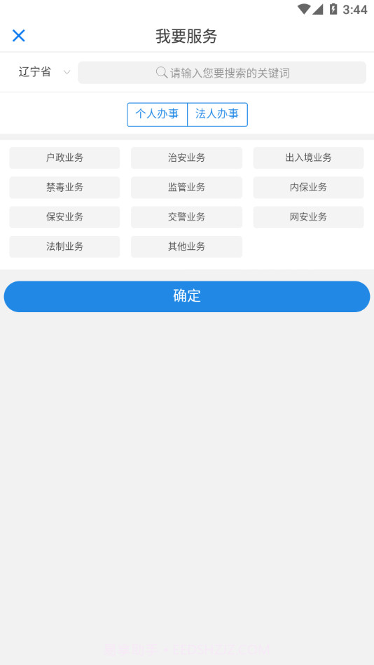 辽宁公安截图3 辽宁公安截图3