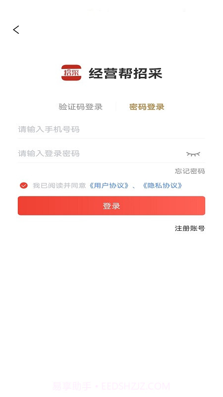 经营帮招采截图1