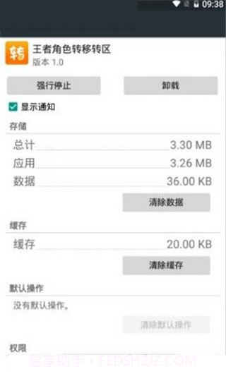 王者角色转移转区截图3 王者角色转移转区截图3