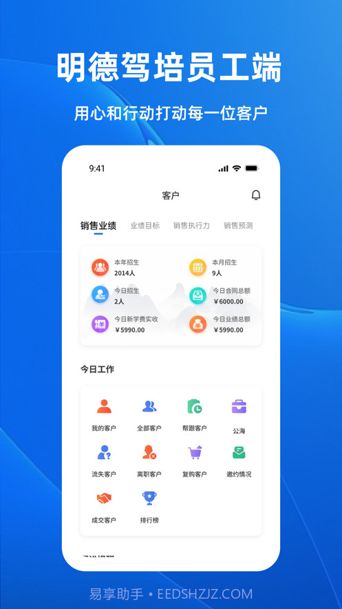 明德驾培办公端截图1 明德驾培办公端截图1