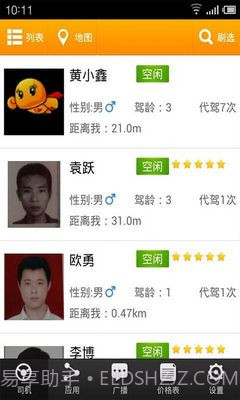 5257智能代驾(客户端)截图1