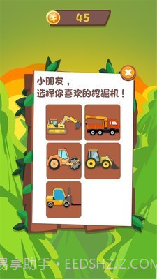 快乐儿童挖掘机截图2 快乐儿童挖掘机截图2