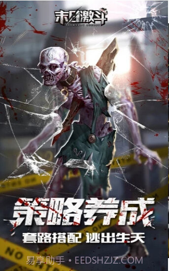 末日激斗腾讯版截图1