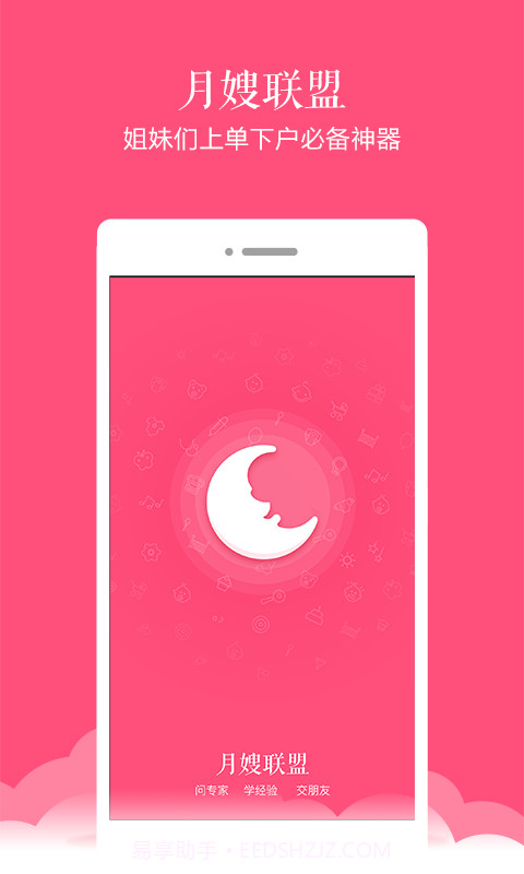 月嫂联盟截图1 月嫂联盟截图1