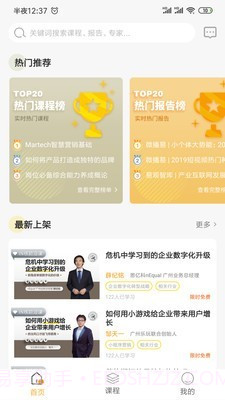 虎啸商学汇截图2