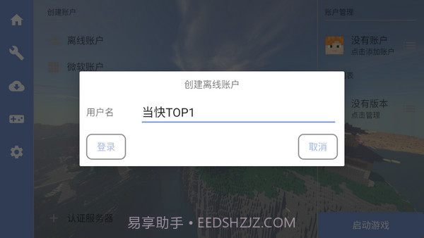 我的世界FCL启动器手机版截图1 我的世界FCL启动器手机版截图1