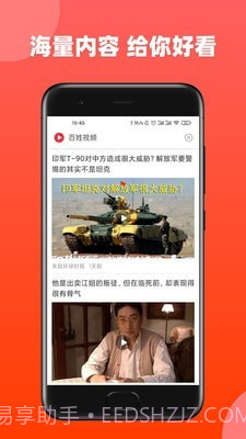 百姓视频截图1 百姓视频截图1