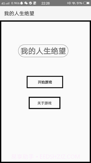 我的人生绝望截图1 我的人生绝望截图1