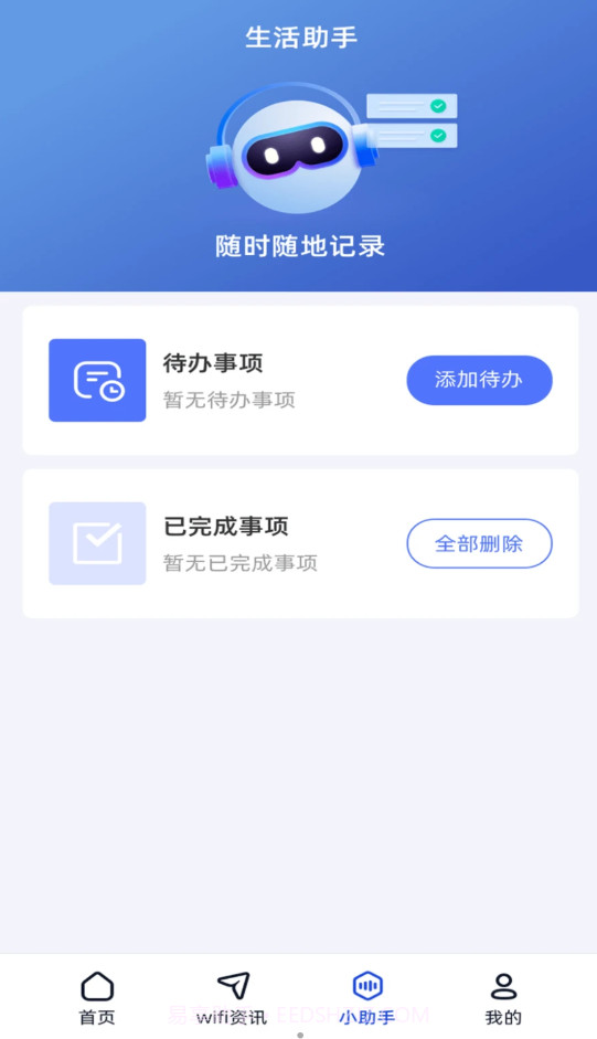 好运连wifi截图1