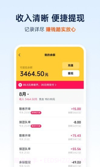 和骏出行截图4 和骏出行截图4