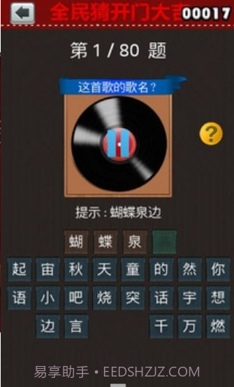 全民猜开门大吉截图3 全民猜开门大吉截图3