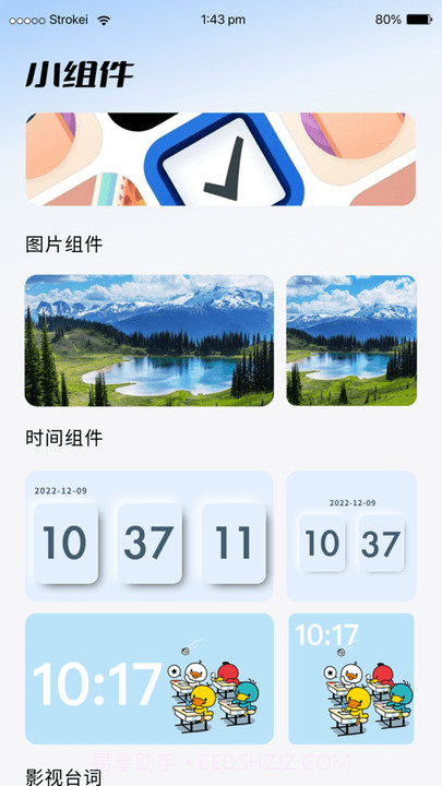 元气桌面组件截图3