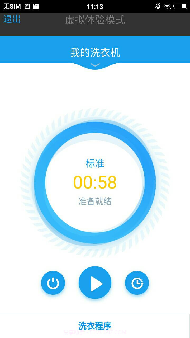 小天鹅i智能app截图5