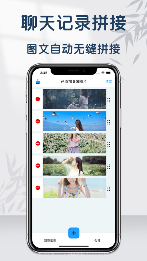 长图拼接截图1 长图拼接截图1