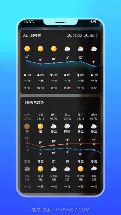 微鲤天气截图3 微鲤天气截图3