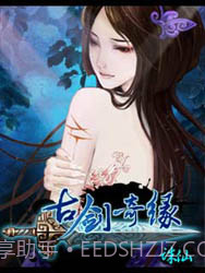 古剑奇谭截图1 古剑奇谭截图1