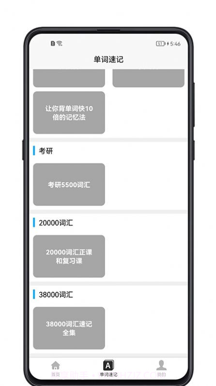 单词记忆神器截图2 单词记忆神器截图2