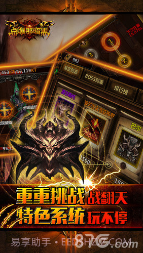 点爆那暗黑截图4