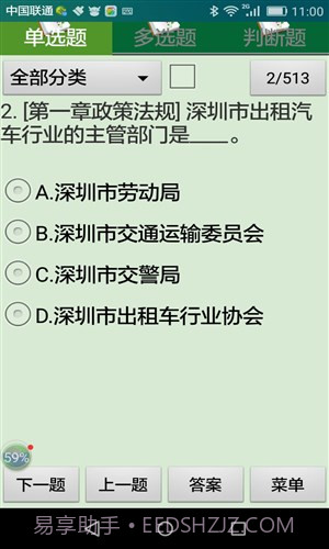 深圳市网约出租车考试截图4 深圳市网约出租车考试截图4
