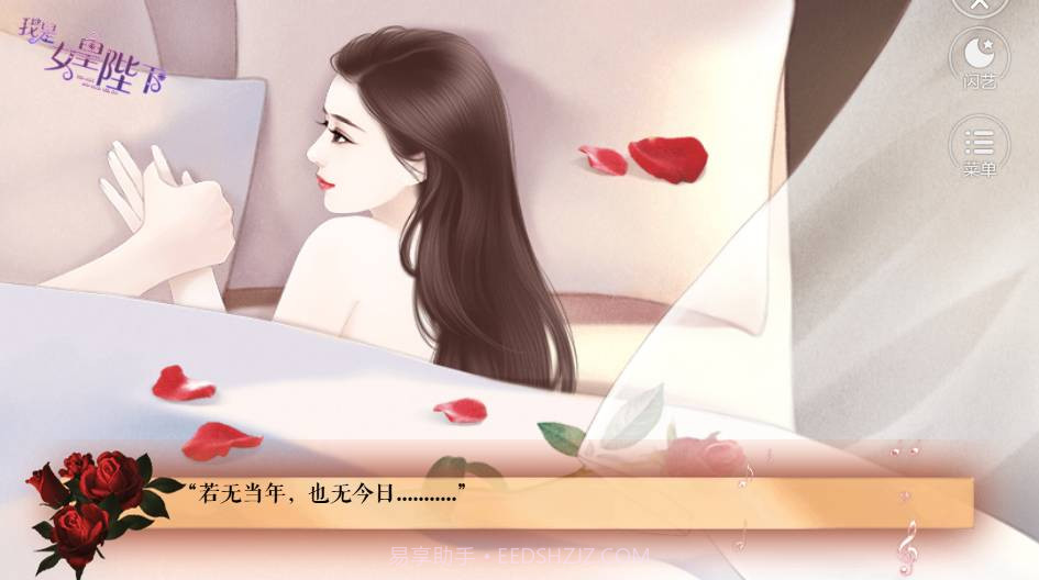 闪艺我是女皇陛下最新版截图2