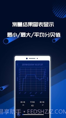 分贝噪音测试软件截图3