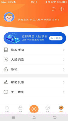 智慧人居截图5 智慧人居截图5