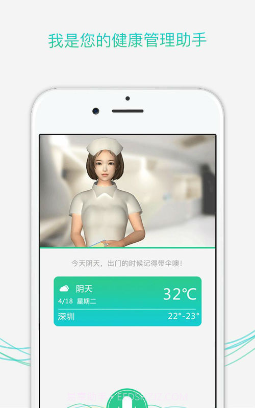 埃微健康助手截图3 埃微健康助手截图3