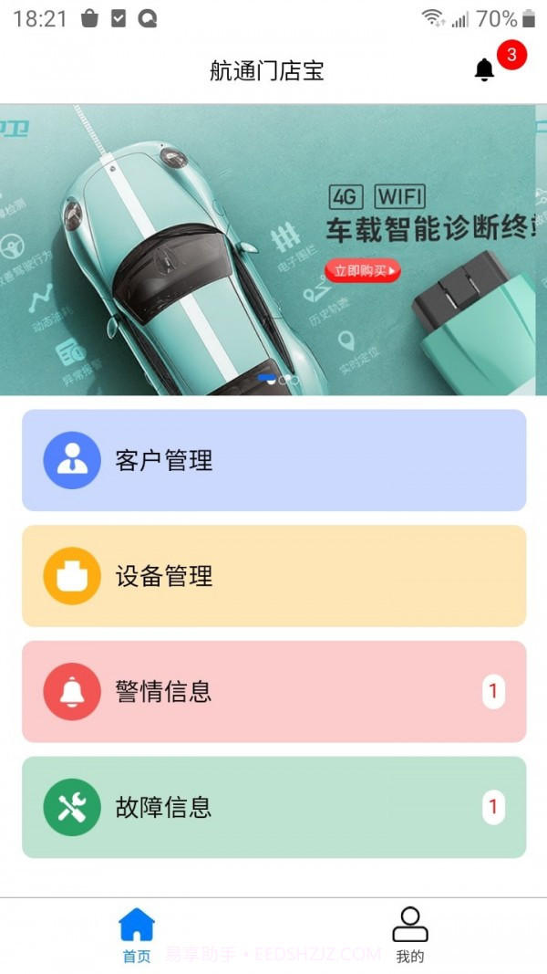航通门店宝截图2