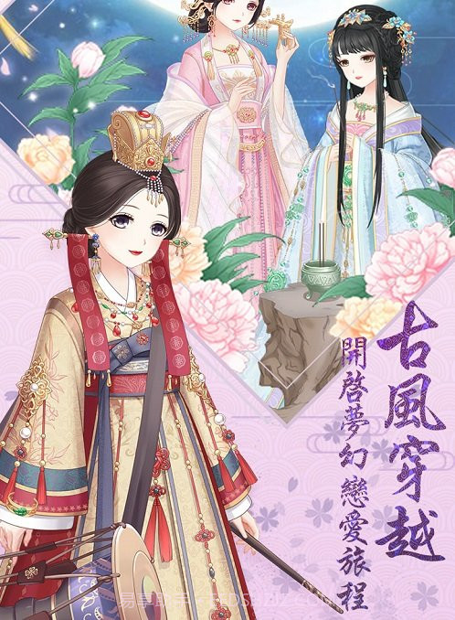 我在大清当暖暖截图1 我在大清当暖暖截图1