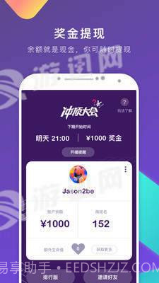 冲顶大会截图2 冲顶大会截图2