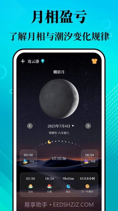 潮汐精灵截图1 潮汐精灵截图1
