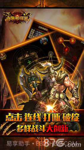 点爆那暗黑截图5