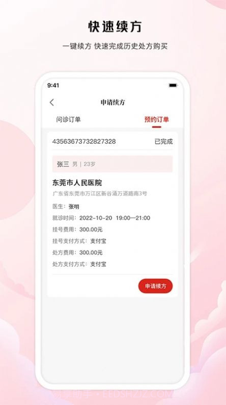 中裕康中医测试截图4 中裕康中医测试截图4