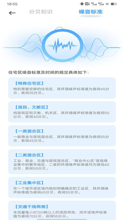 噪音分贝检测截图4